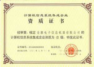 金鵬電子榮膺計算機信息系統集成一級資質，引領行業新發展
